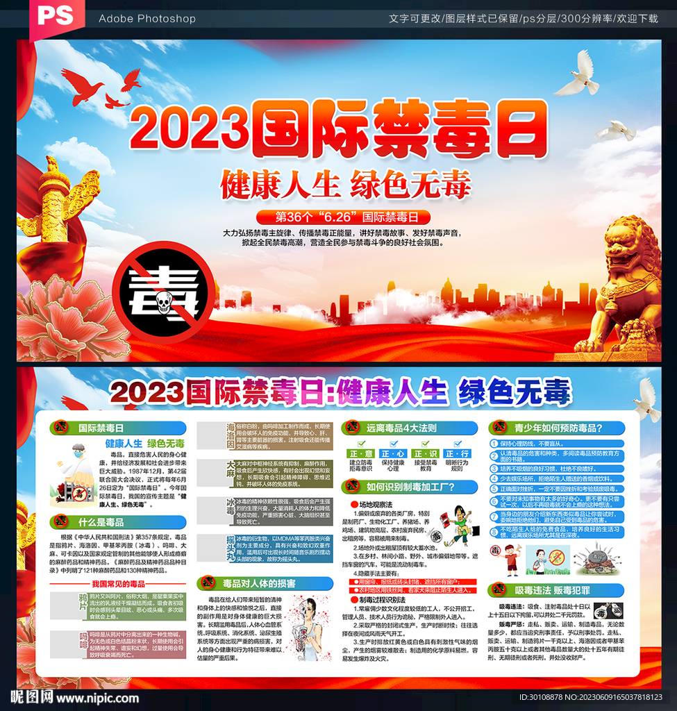 禁毒