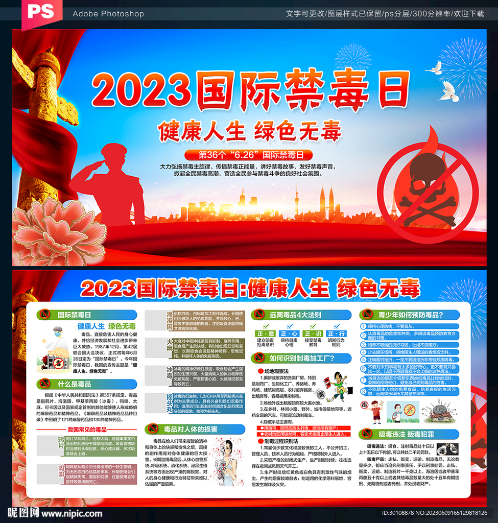 禁毒日