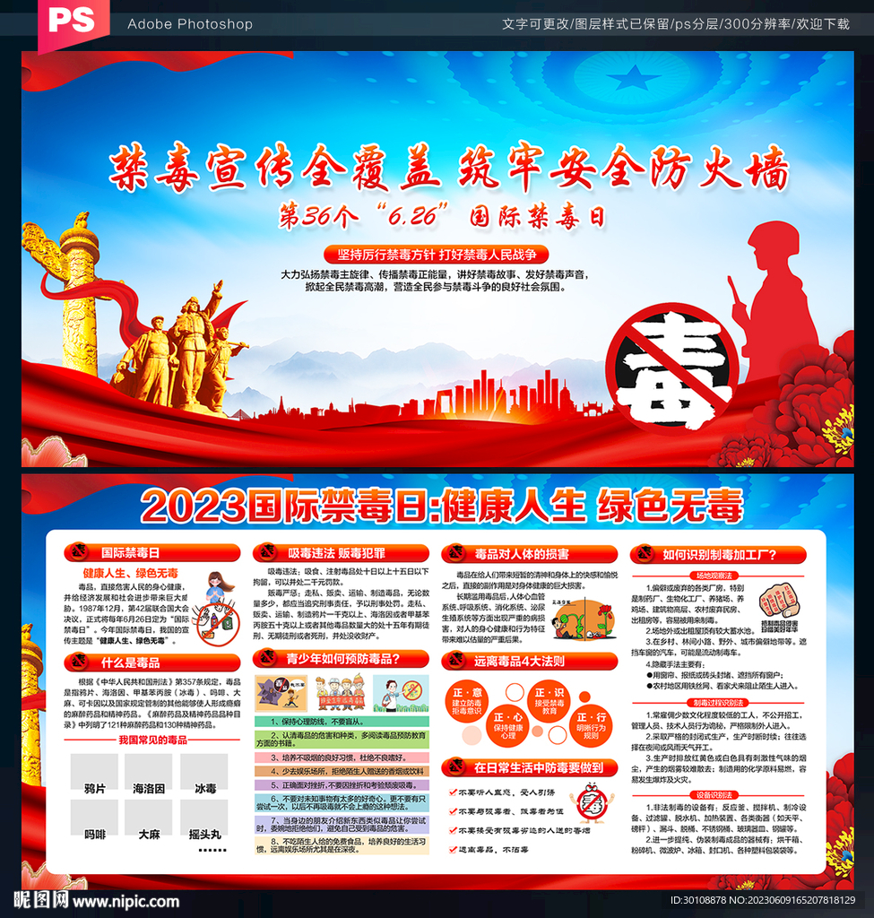 国际禁毒日