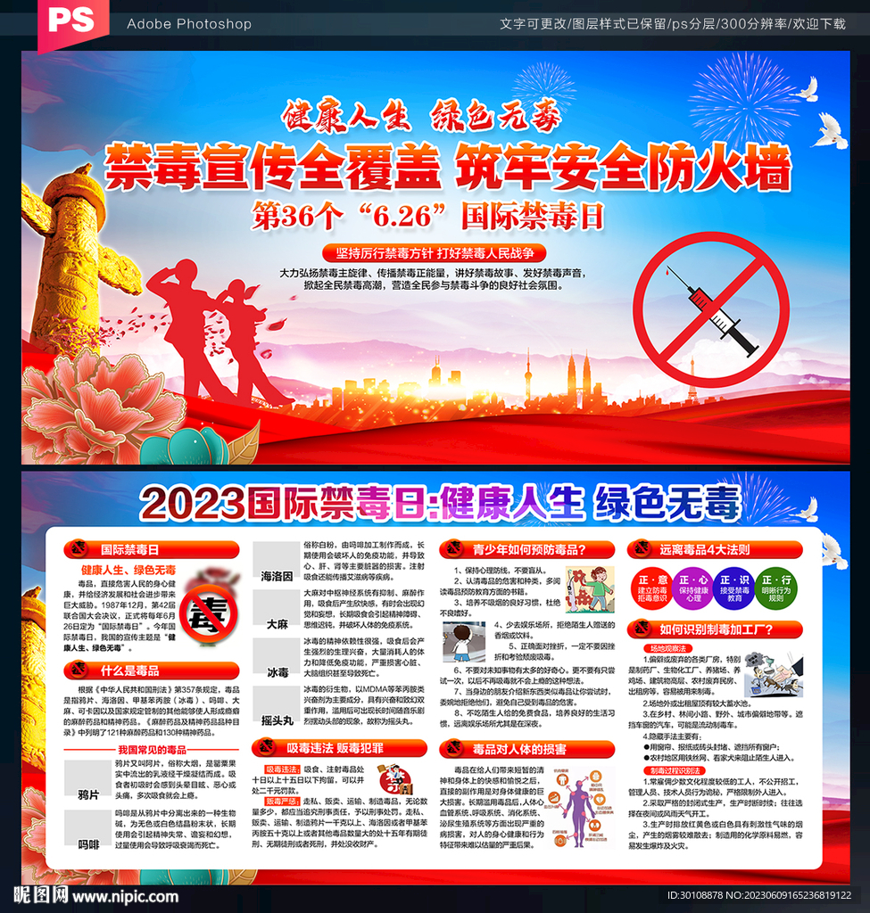 2023国际禁毒日