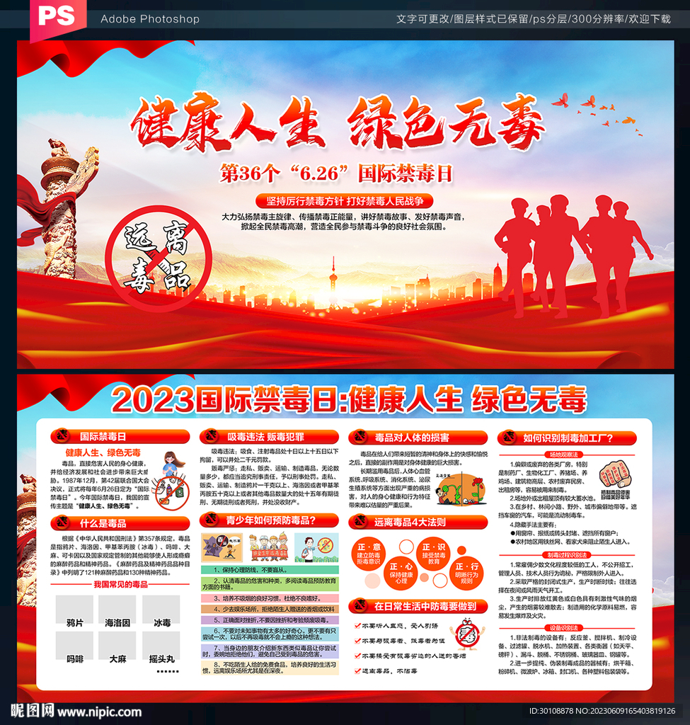 禁毒日