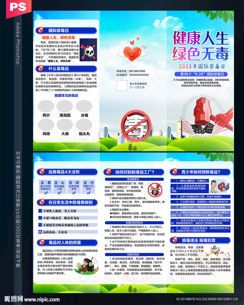 禁毒日三折页