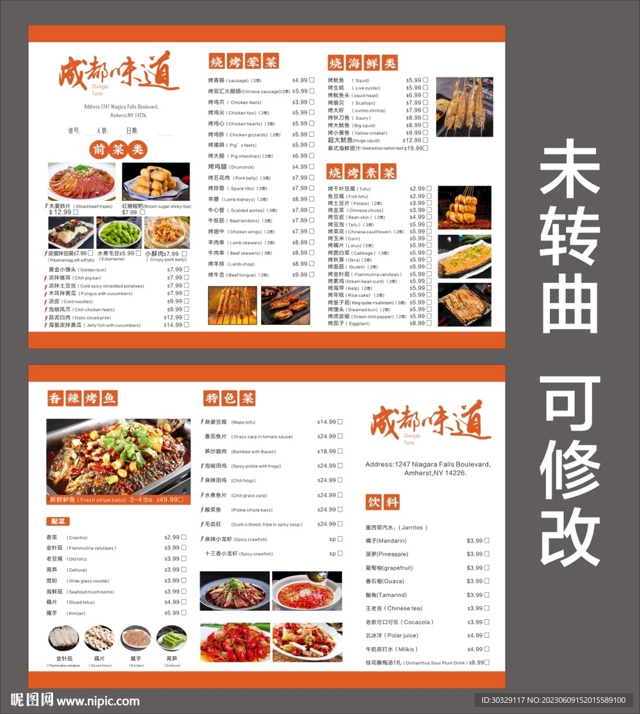 成都味道菜单
