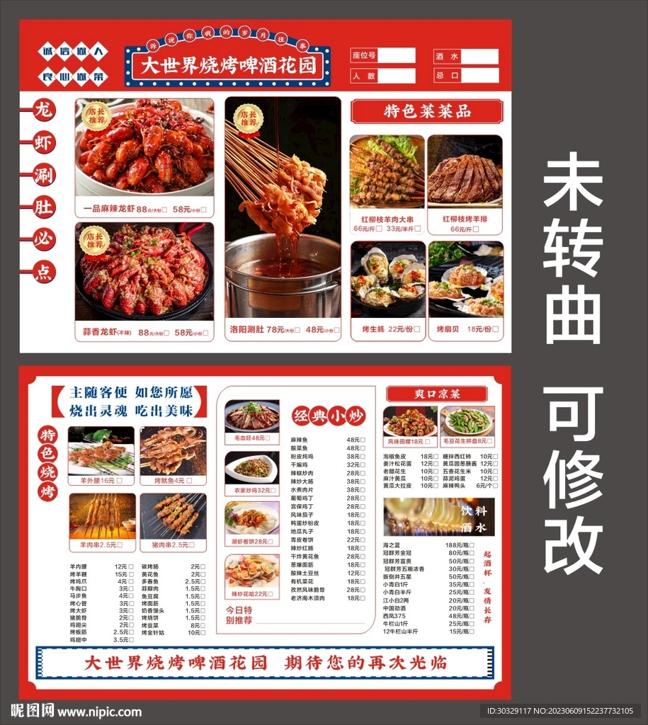 龙虾菜单
