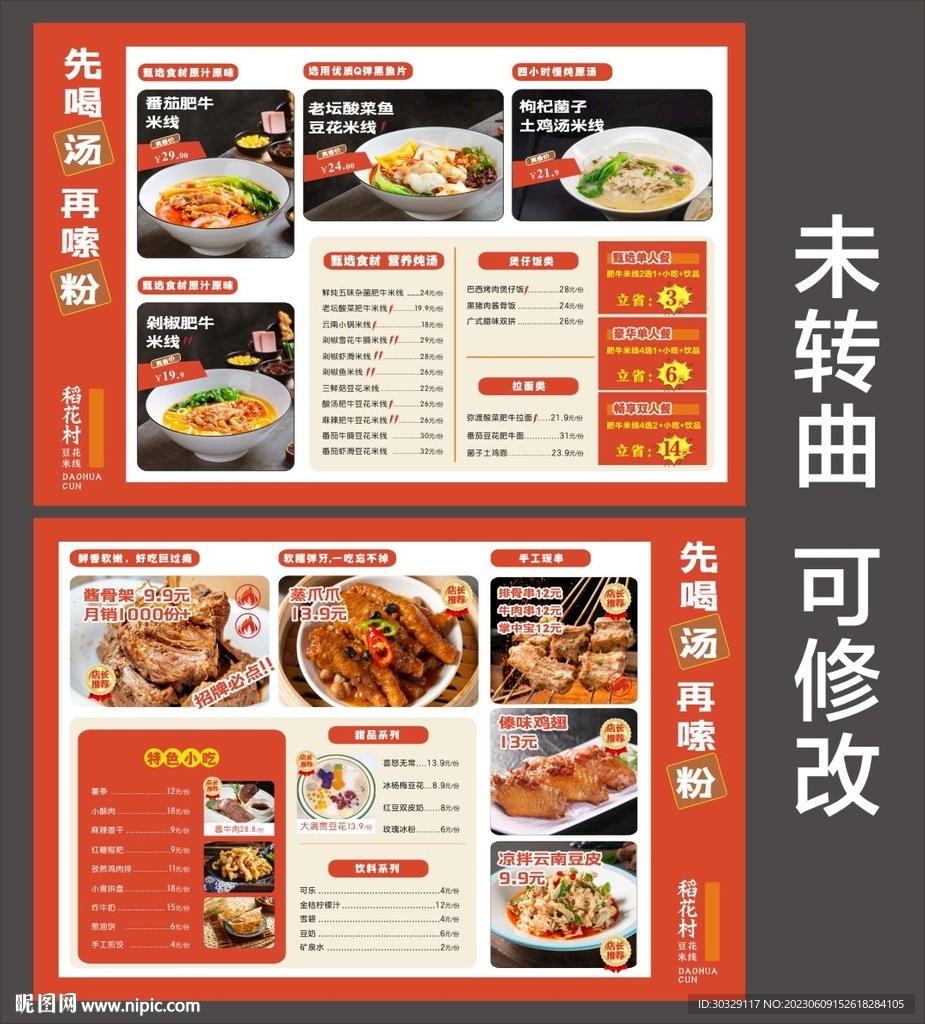 菜单设计