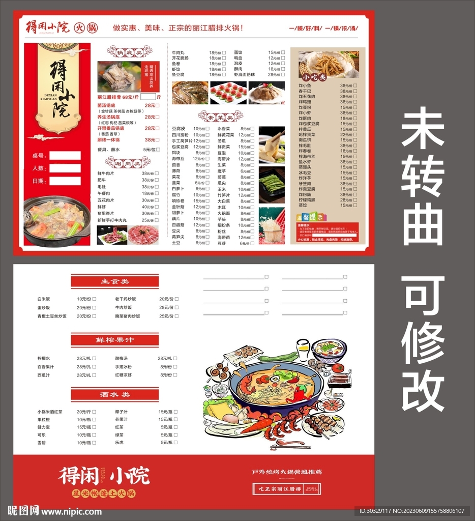 菜单设计