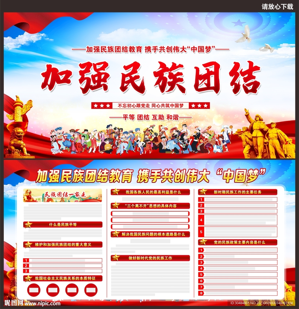 民族团结