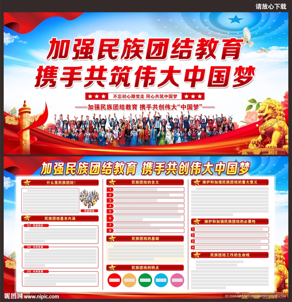 民族团结
