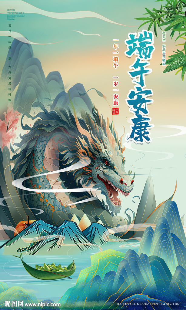 端午
