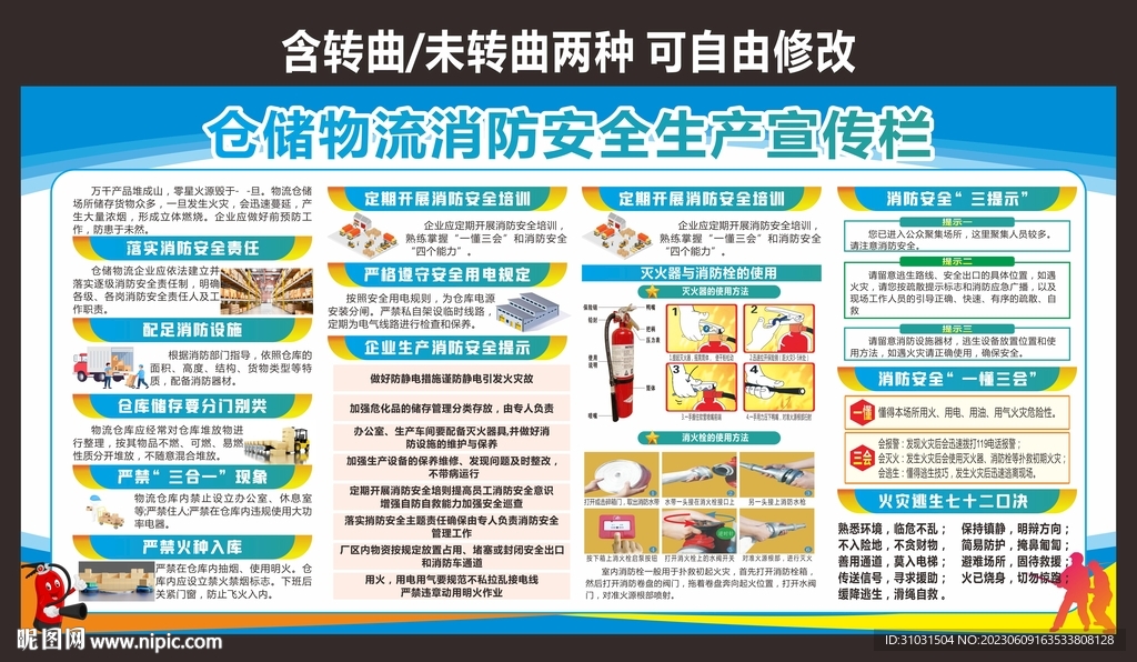 仓库物流安全生产管理措施