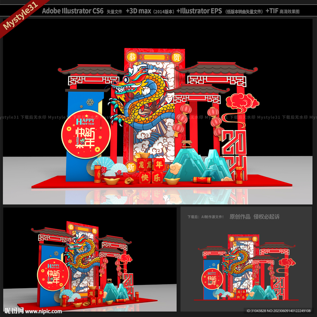 新年美陈