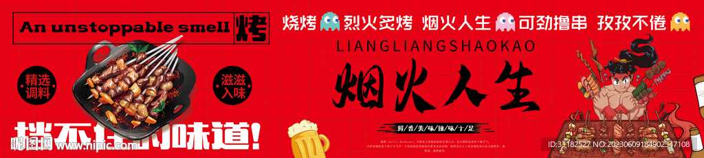 烧烤