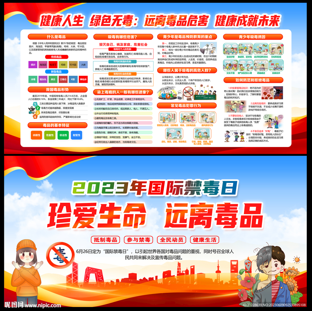 禁毒日