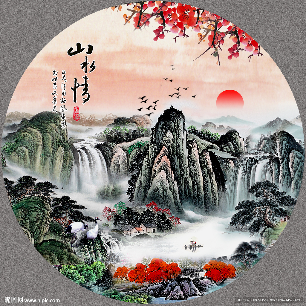 山水情