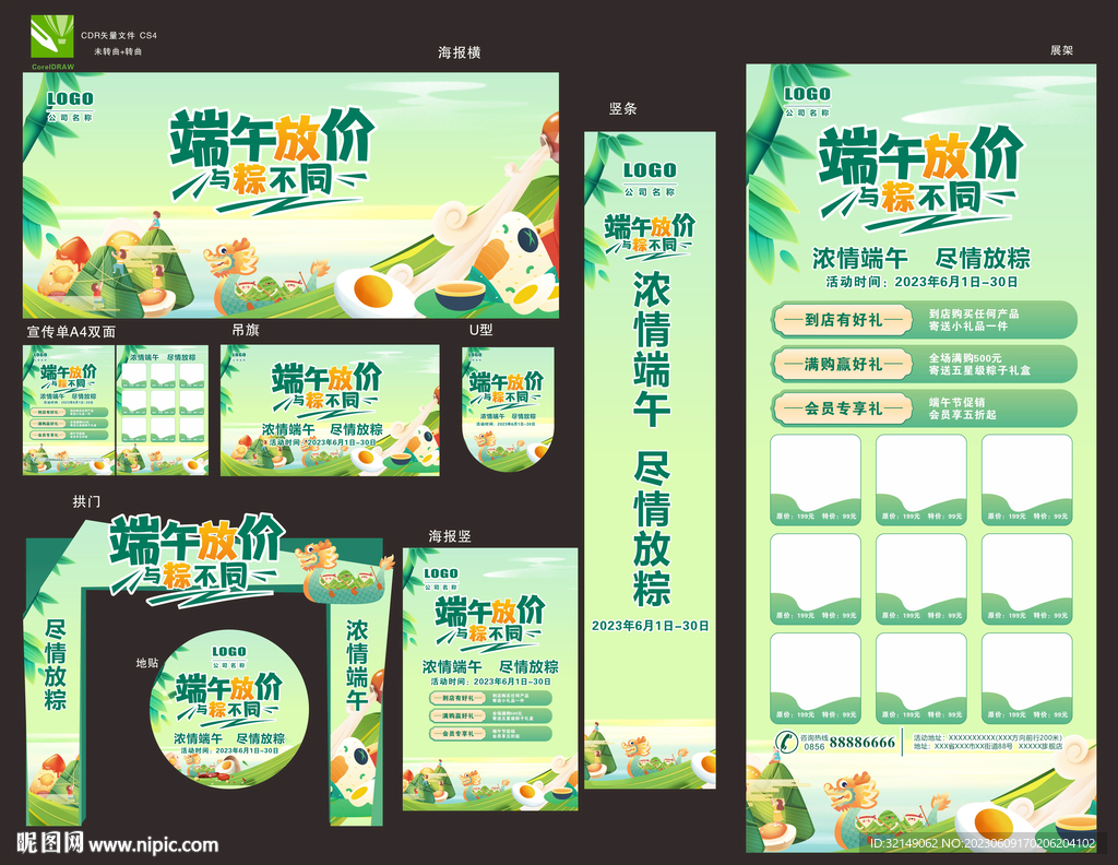 端午节物料