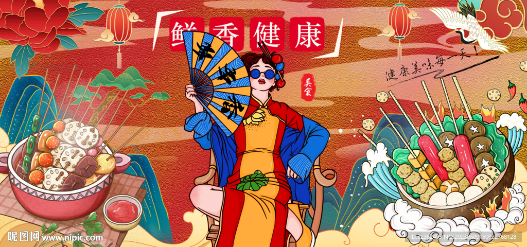 国潮串串香