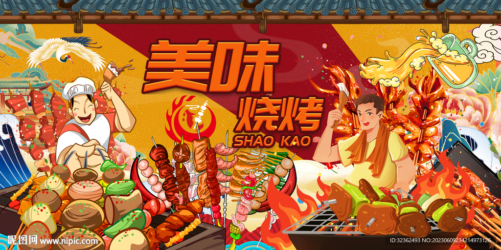 插画国潮烧烤