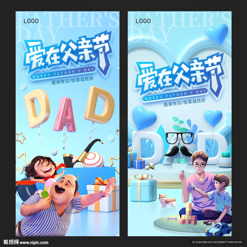 父亲节