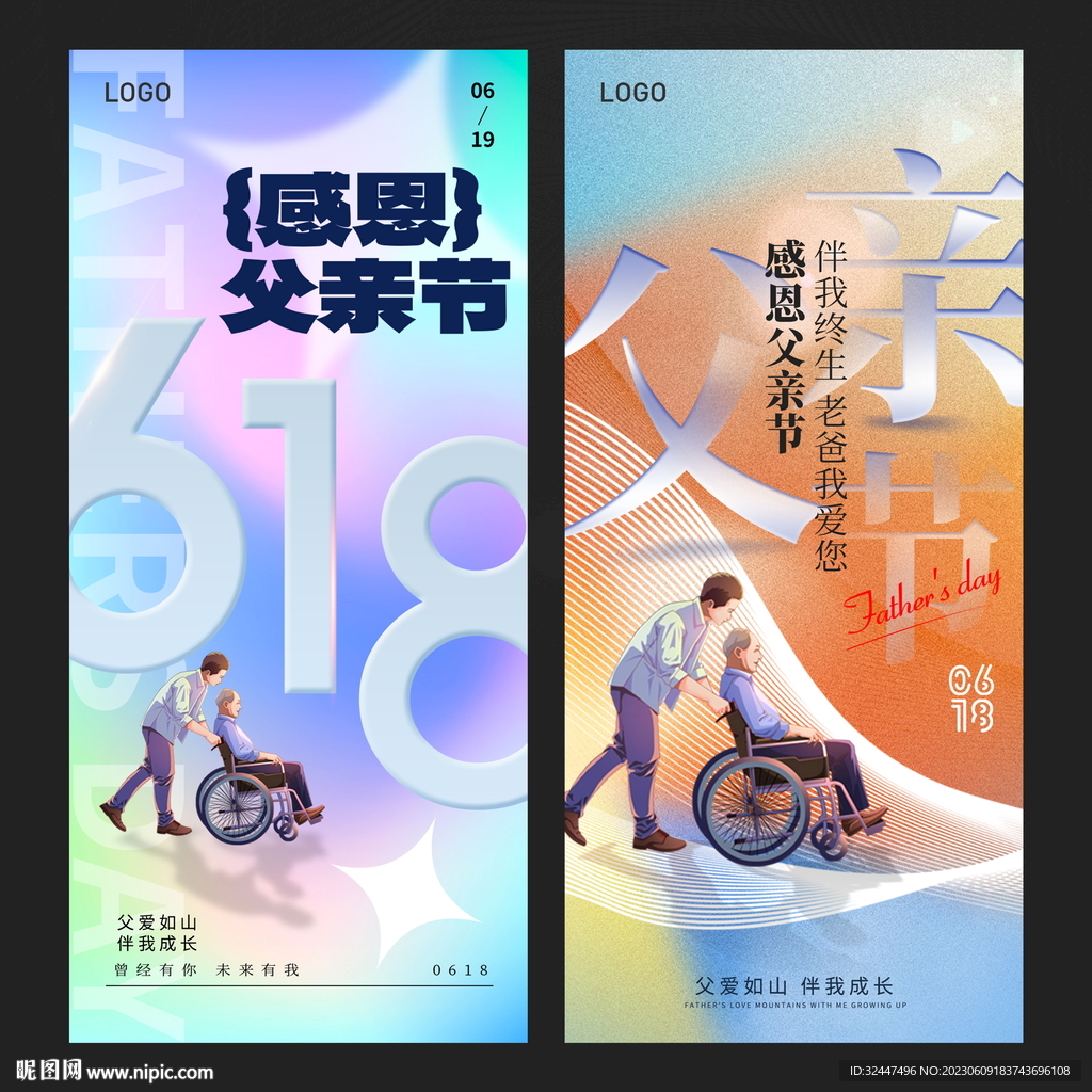 父亲节