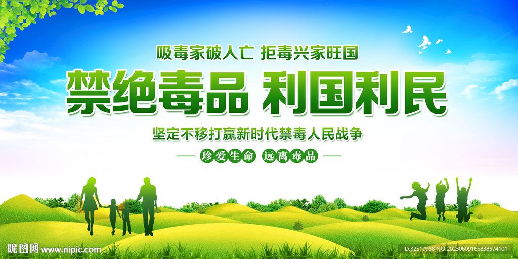禁毒