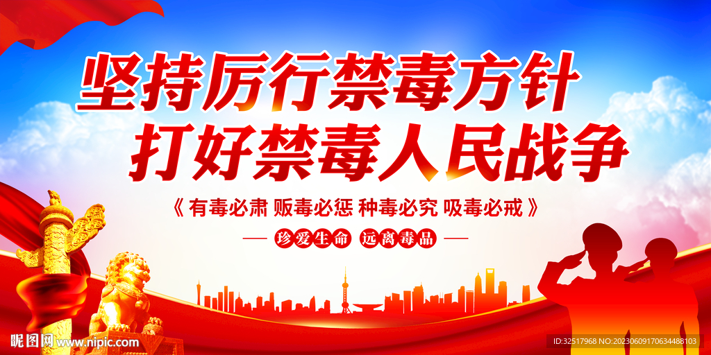 禁毒