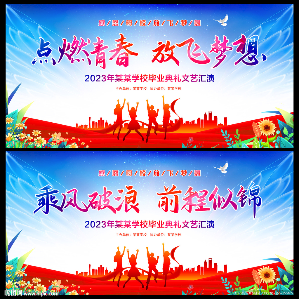 毕业典礼