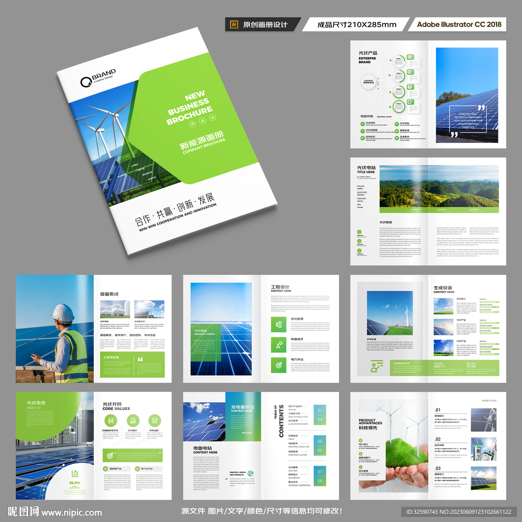 新能源宣传册