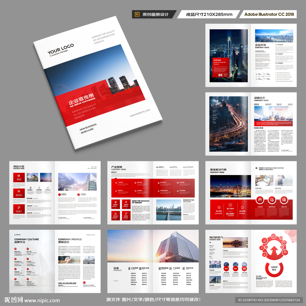 企业文化宣传册