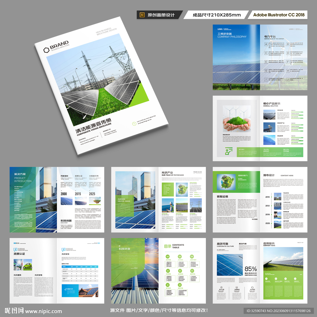 光伏画册
