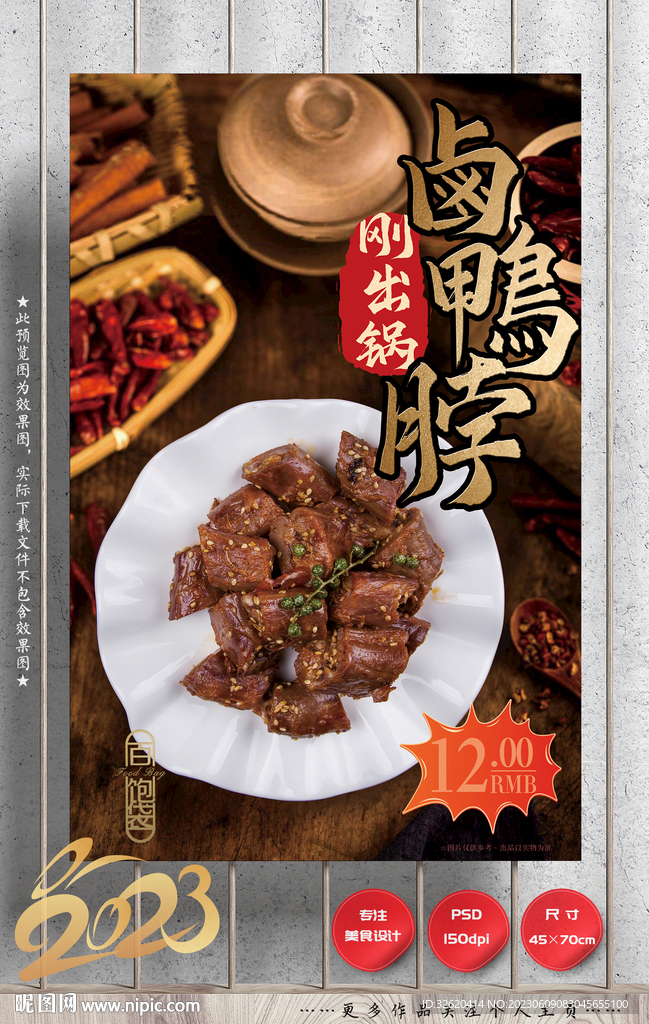 卤鸭脖