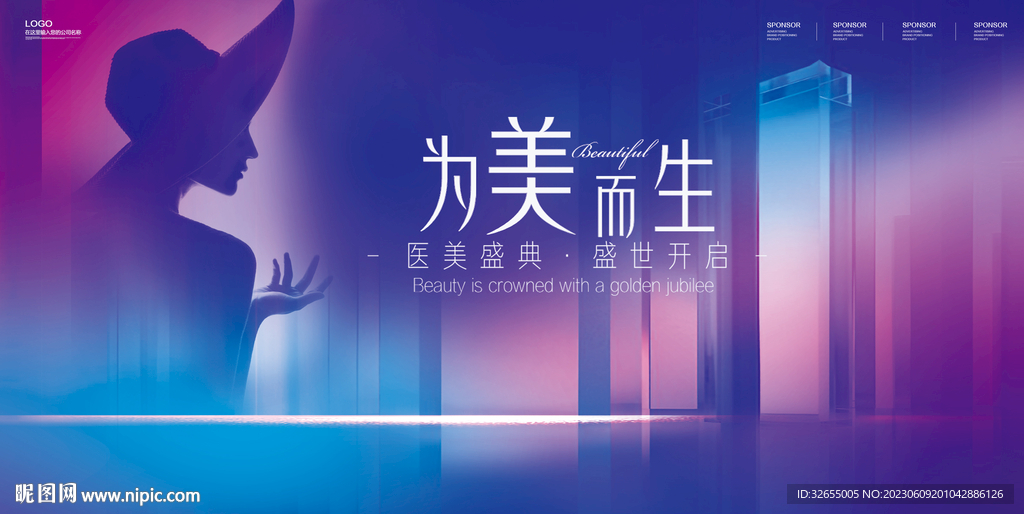 医美