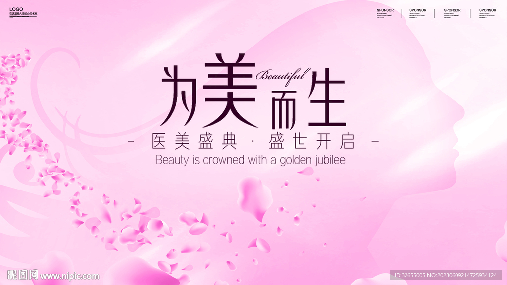 医美