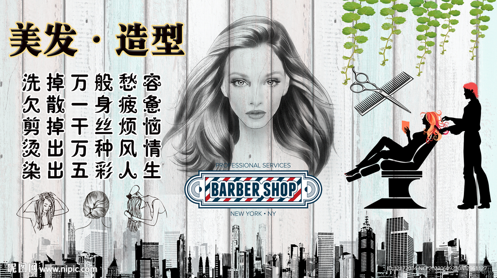 理发背景墙