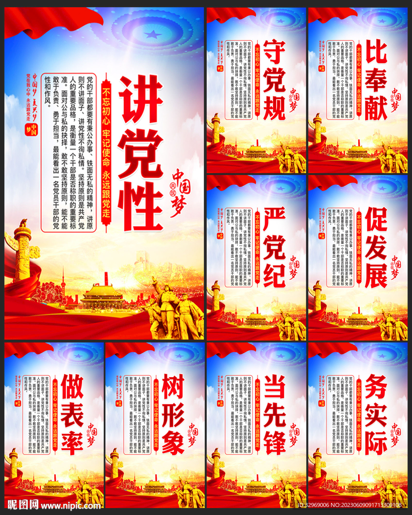 党建