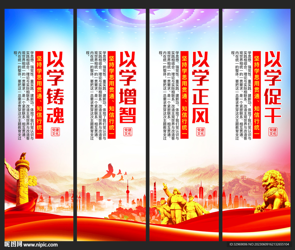 主题教育党建标语