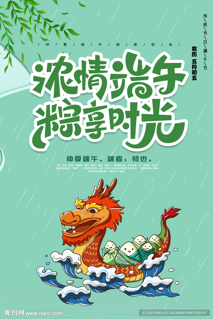 端午节海报