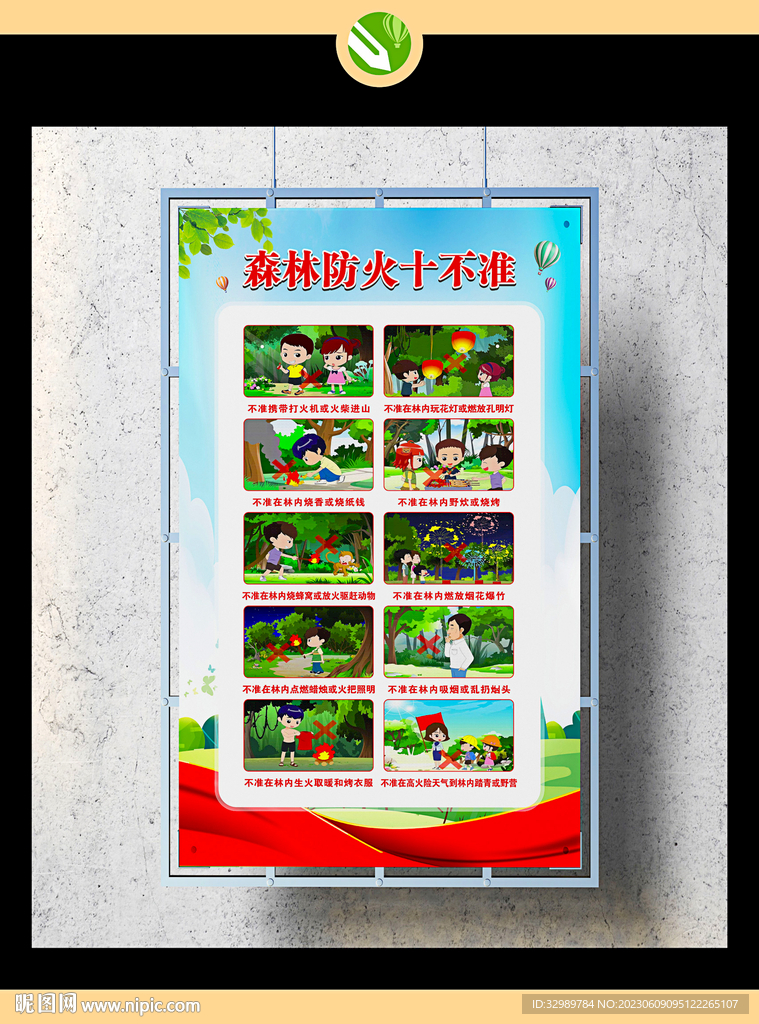 森林防火十不准