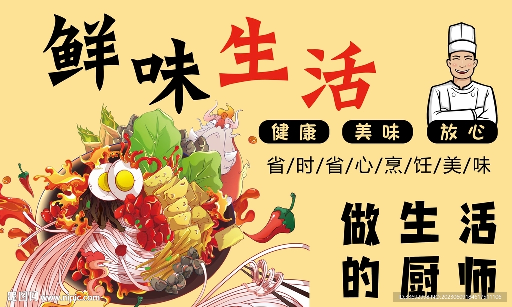 调料 鲜味生活