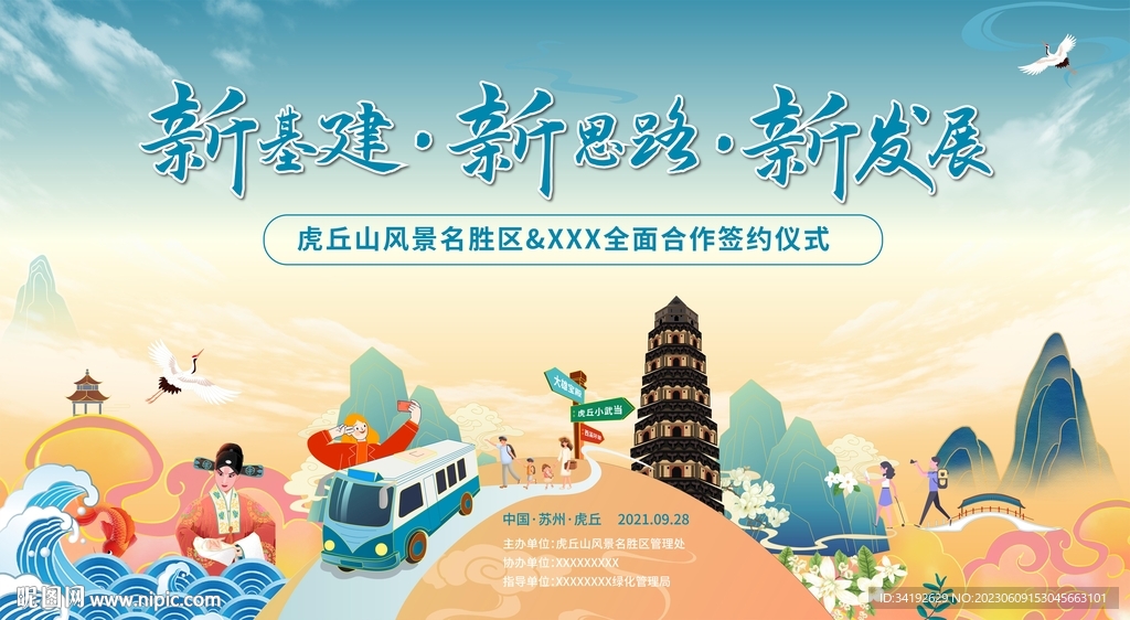 中国风小清新山水签约会议
