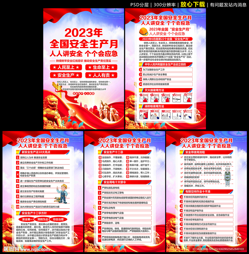 2023年安全生产月宣传展板
