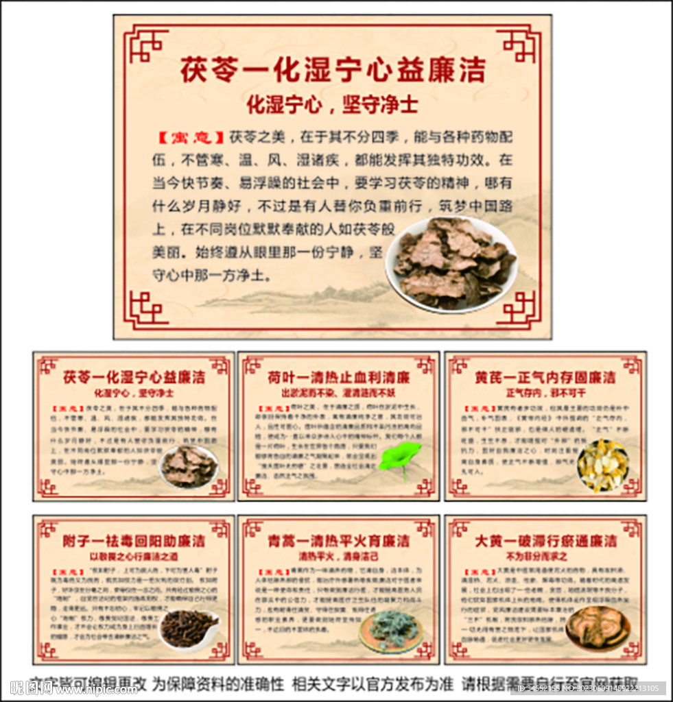 中药廉洁