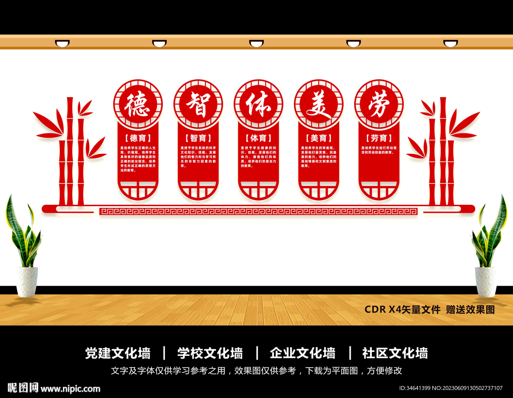 德智体美劳文化墙