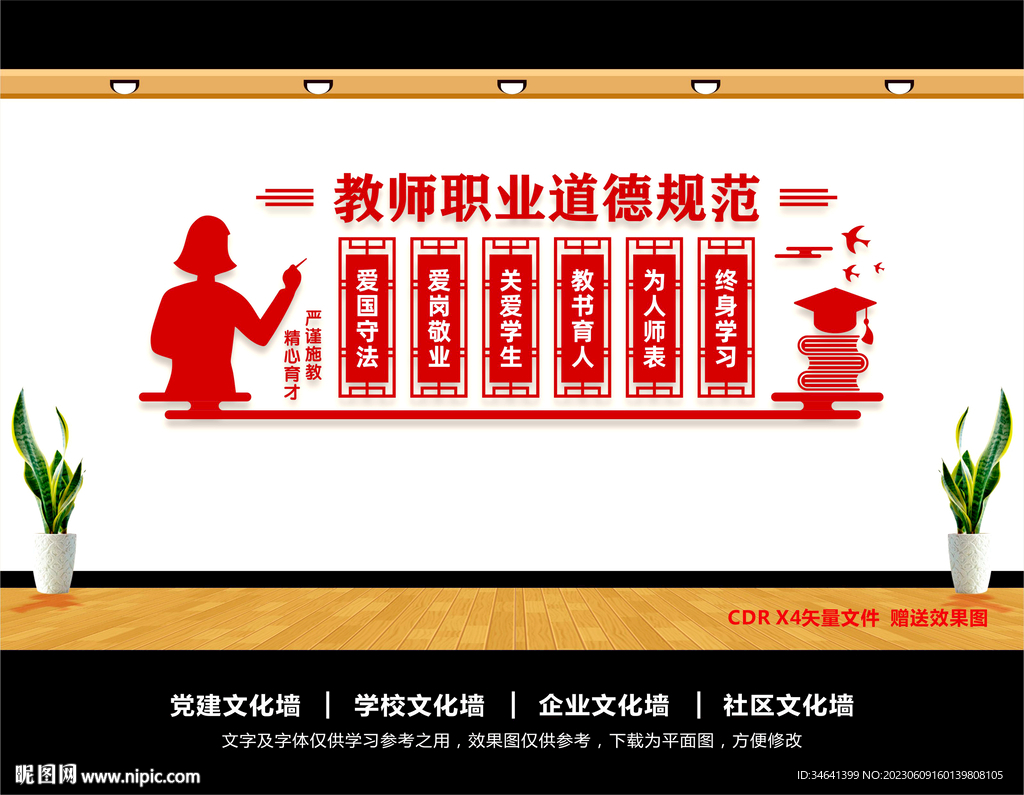 教师职业道德规范