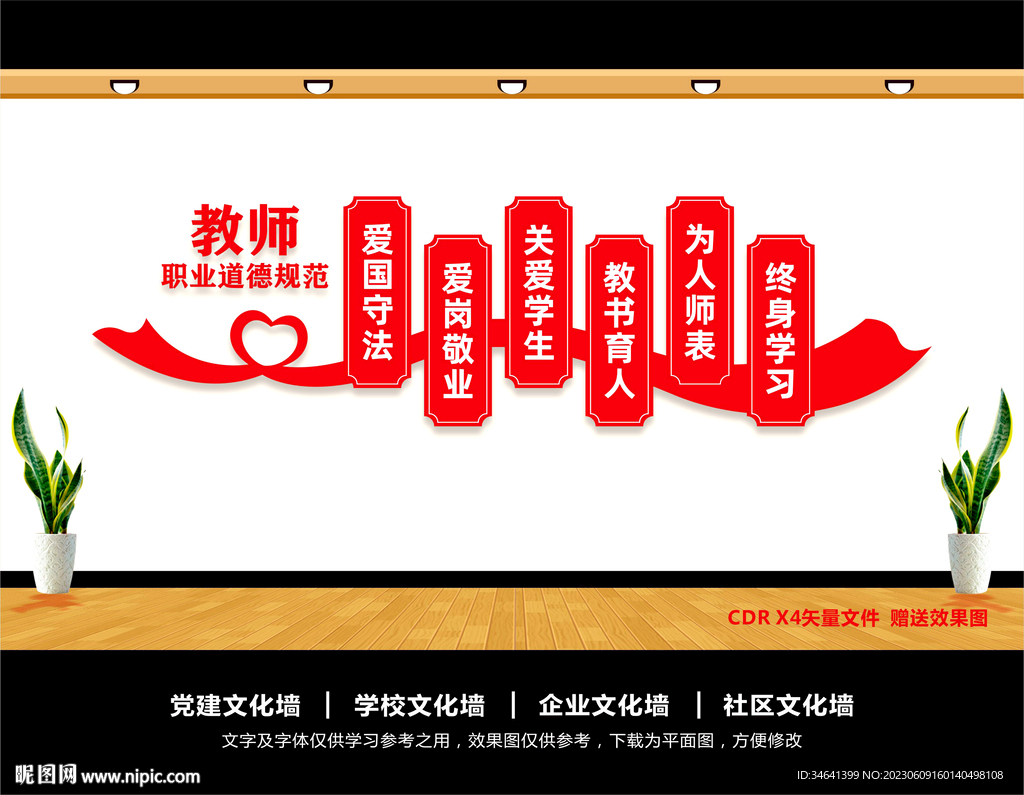 教师职业道德规范