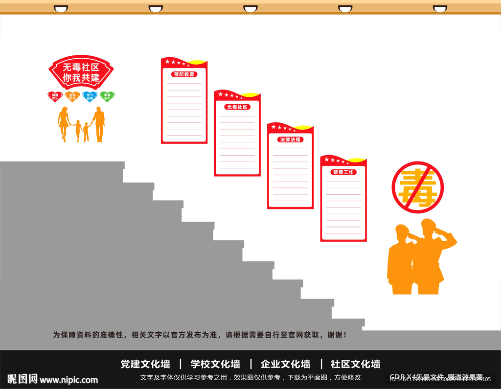 禁毒宣传栏