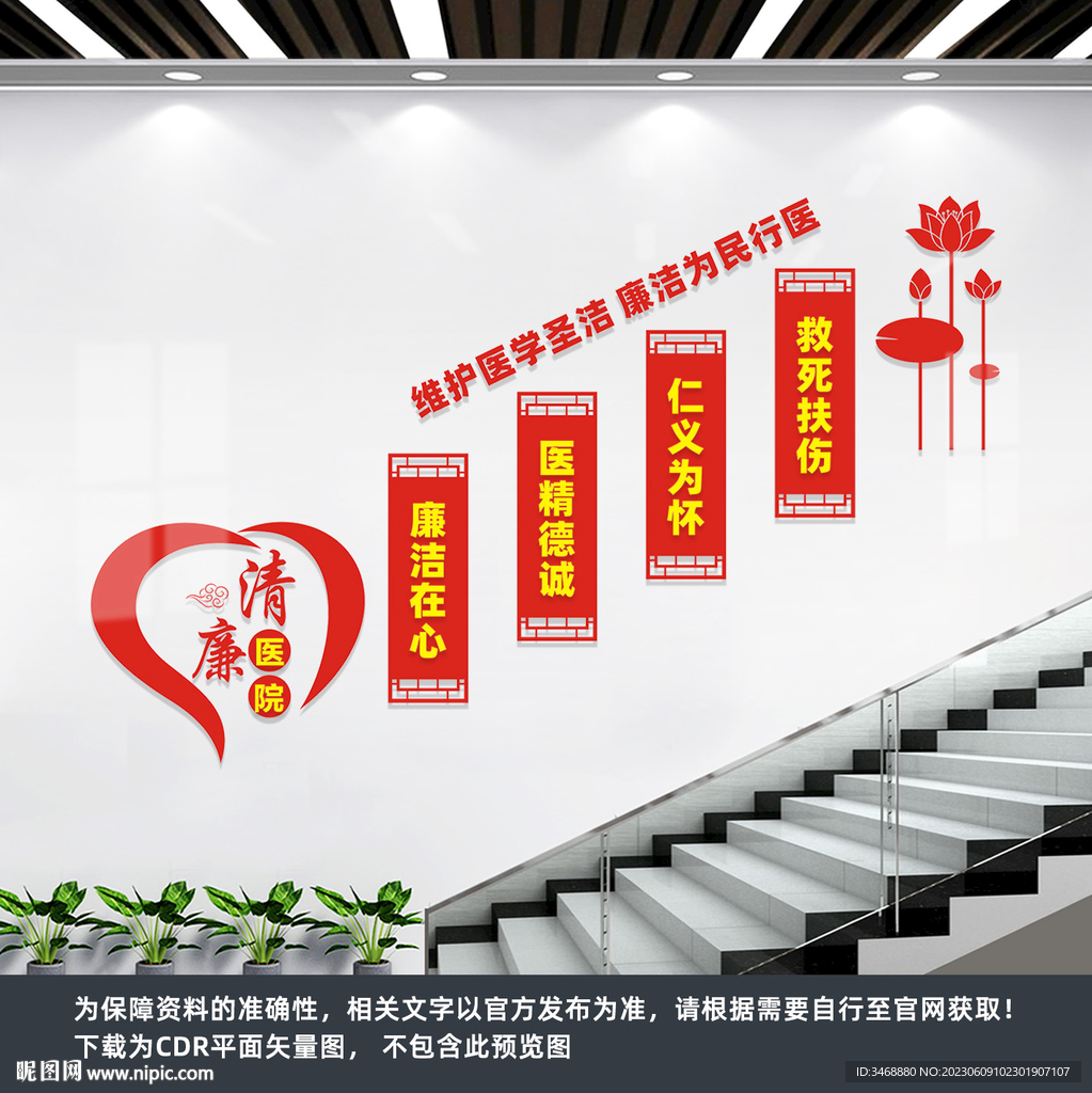 清廉医院楼梯文化墙