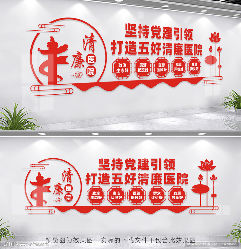 五好清廉医院