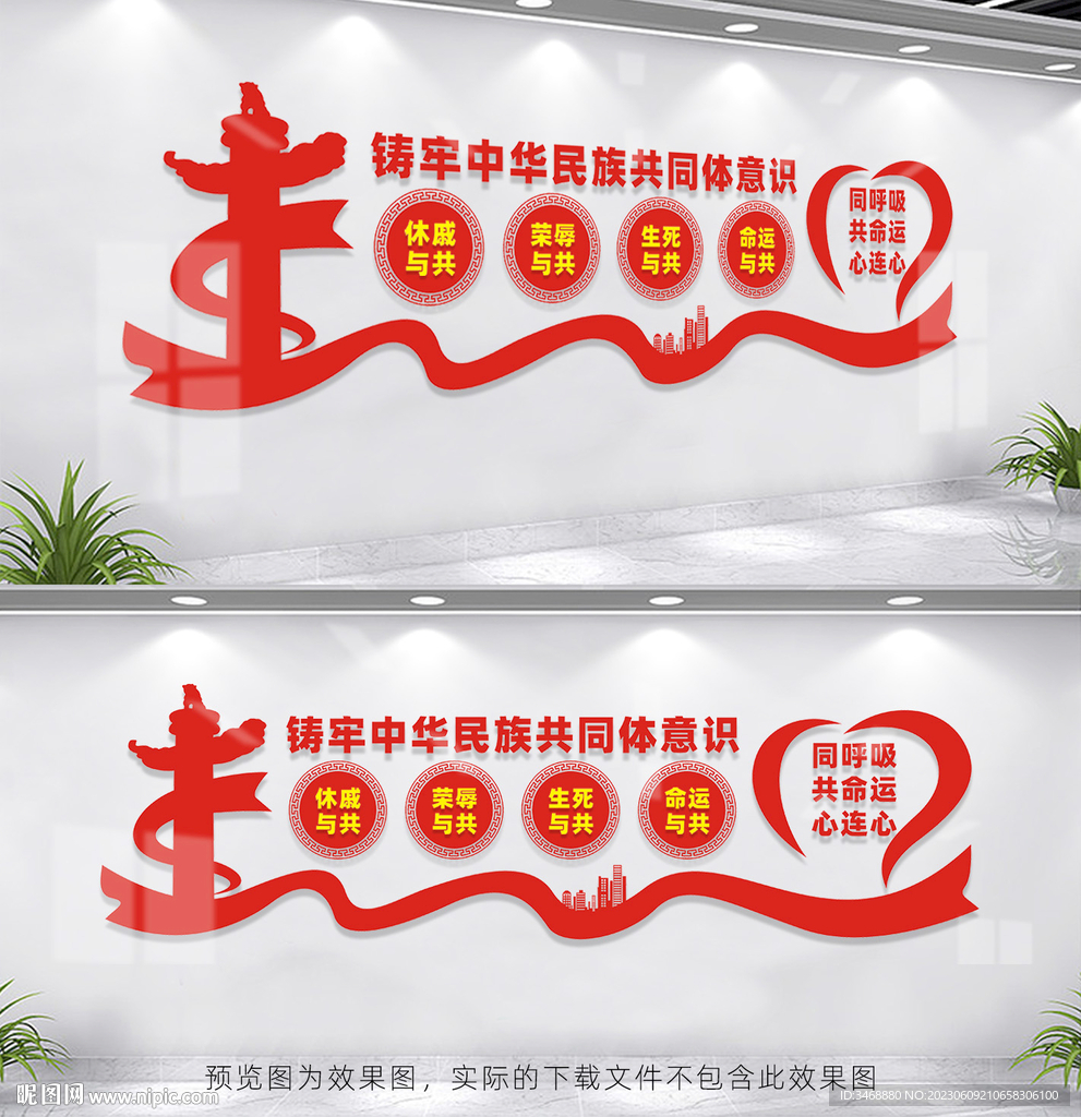 铸牢中华民族共同体意识