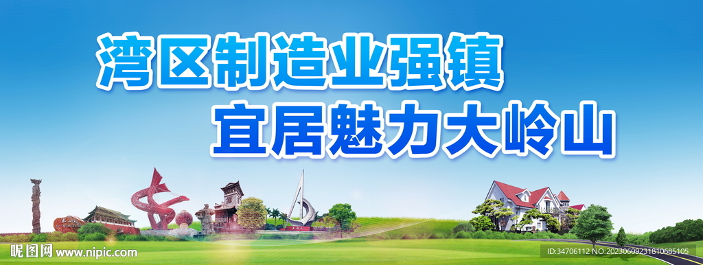 东莞乡村建设