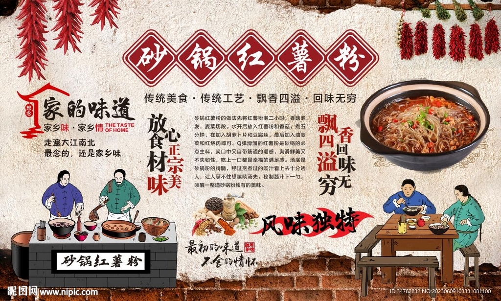 红薯粉